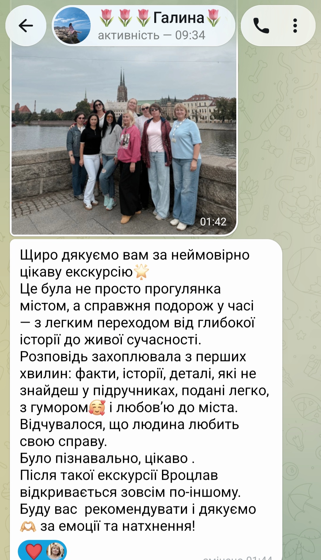 Скріншот відгуку гостя, 6 із 8