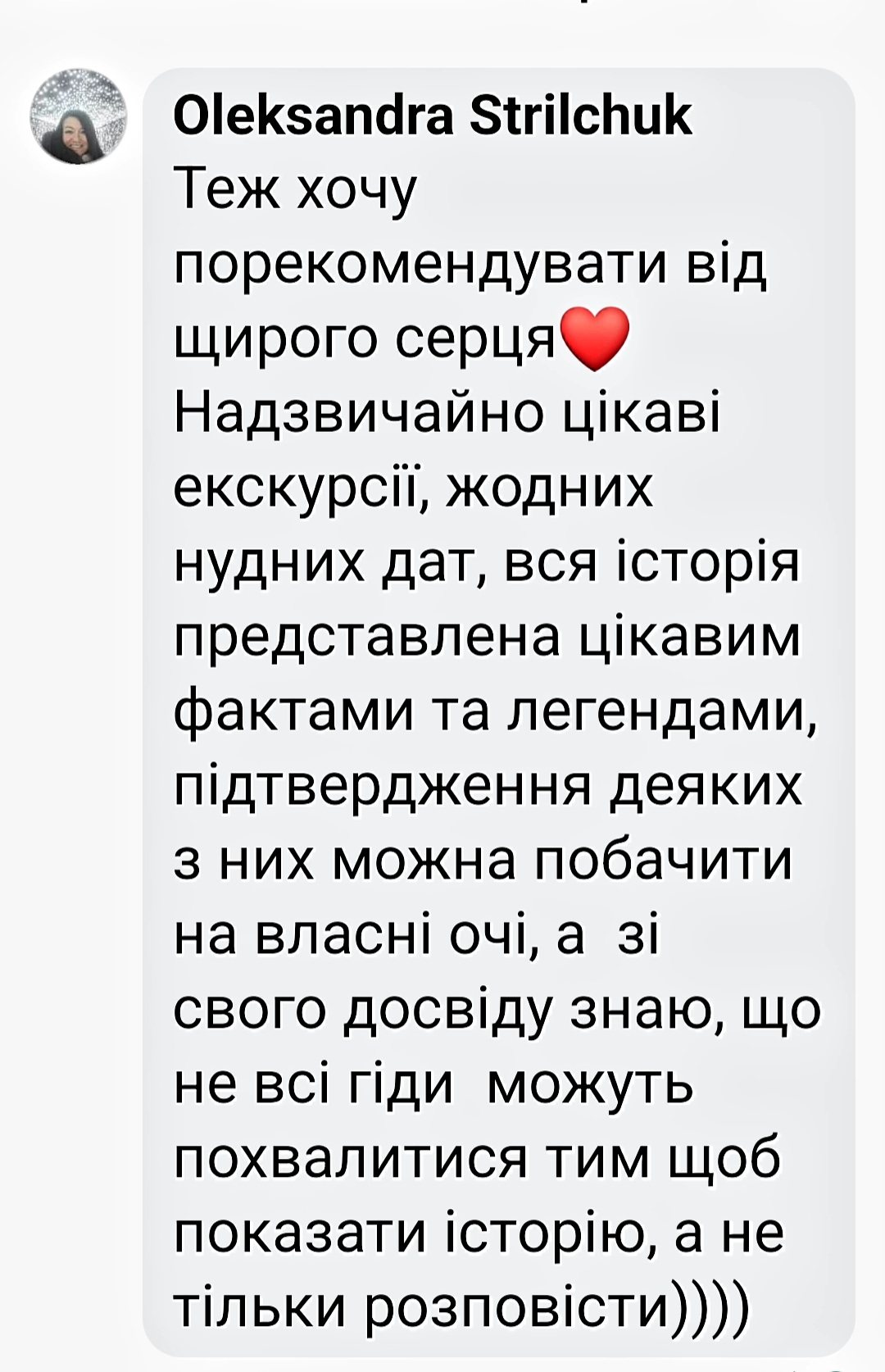 Скріншот відгуку гостя, 7 із 8